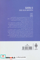 انبار 8 - تصویر 2