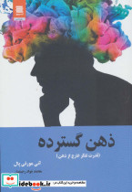 ذهن گسترده