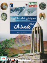 استان همدان
