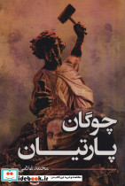 چوگان پارتیان