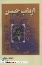 ارباب حسن