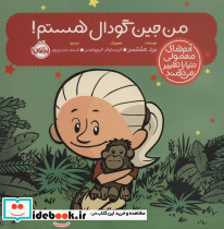 من جین گودال هستم نشر پرتقال قطع خشتی بزرگ