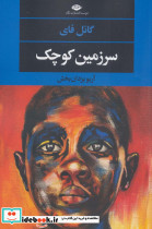 سرزمین کوچک