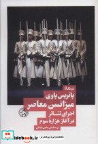 میزانسن معاصر