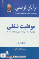 موفقیت شغلی نشر ذهن آویز