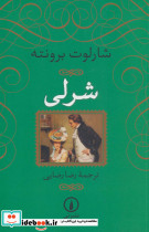 شرلی نشر نی