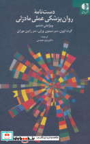 روان پزشکی عملی مادزلی