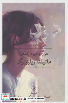 ماتیلدا زیلبربرگ