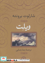 ویلت نشر نی