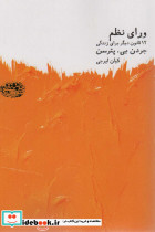 ورای نظم