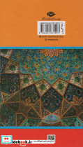 مغز متفکر جهان شیعه نشر نگاه - تصویر 2