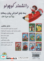 بسته جامع آموزشی دانشمند کوچولو - تصویر 2
