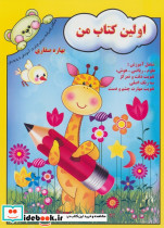 بسته جامع آموزشی توانای کوچک - تصویر 7