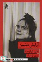 آرایش دشمن