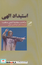استبداد الهی