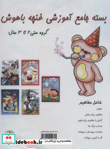 بسته جامع آموزشی غنچه باهوش