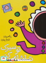 تو سیرک تماشا می کنم