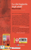زندگی دروغین آدم بزرگ ها - تصویر 2