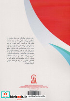 رفتار سازمانی نشر زرین اندیشمند - تصویر 2