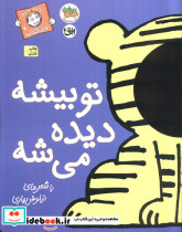 تو بیشه دیده می شه