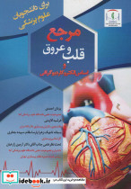 مرجع قلب و عروق و اساس الکتروکاردیوگرافی