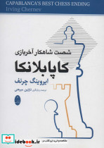 کاپابلانکا نشر شباهنگ