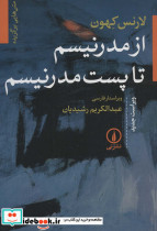 از مدرنیسم تا پست مدرنیسم