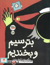 بترسیم و بخندیم