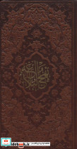 نهج البلاغه نشر پیام عدالت قطع پالتوئی