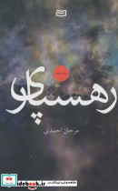 رهسپاری نشر آوند دانش