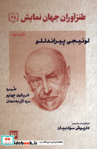 طنزآوران جهان نمایش28