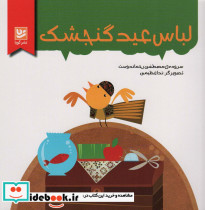 لباس عید گنجشک
