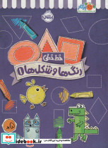 خط خطی رنگ ها و شکل ها 1
