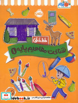 خط خطی شناخت مفاهیم پایه 1