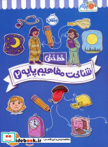 خط خطی شناخت مفاهیم پایه 2