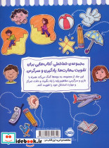 خط خطی شناخت مفاهیم پایه 2 - تصویر 2