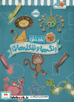 رنگ ها و شکل ها 2
