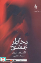 بخاطر عشق