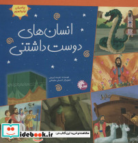 انسان های دوست داشتنی