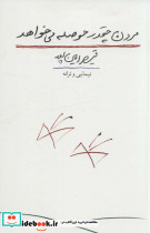 دفتر شعر نو 1