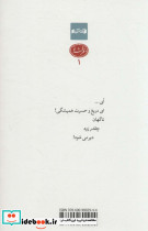 دفتر شعر نو 1 - تصویر 2
