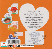 خدا چه خوب و نازه - تصویر 2