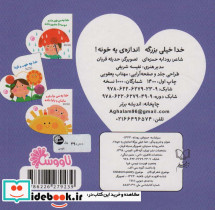 خدا خیلی بزرگه اندازه ی یه خونه از خدا جونم - تصویر 2
