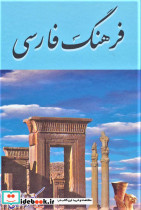 فرهنگ فارسی معین نشر هنرور