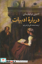 درباره ادبیات نشر نگاه