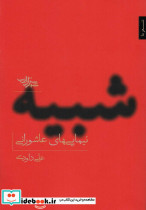شبیه نشر شهرستان ادب