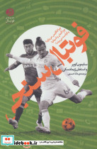فوتبال سنجی