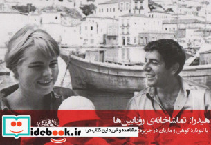 هیدراتماشاخانه رویابین ها
