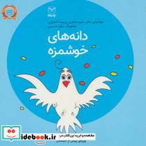 دانه های خوشمزه نشر یارمانا