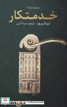 خدمتکار نشر یوبان